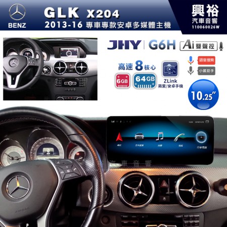 【JHY】2013~16年BENZ GLK X204專用10.25吋螢幕G6H系列安卓主機 ＊ZLink | 雙聲控 | 8核心6+64G ※倒車選配