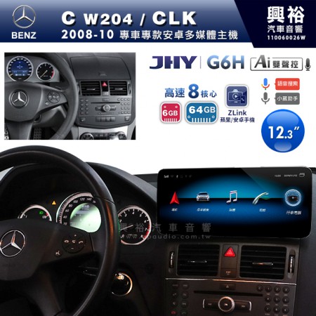 【JHY】2008~10年BENZ C-Class W204/CLK專用12.3吋螢幕G6H系列安卓主機 ＊ZLink | 雙聲控 | 8核心6+64G ※倒車選配