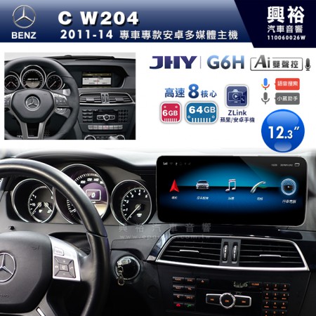 【JHY】2011~14年BENZ C-Class W204專用12.3吋螢幕G6H系列安卓主機 ＊ZLink | 雙聲控 | 8核心6+64G ※倒車選配