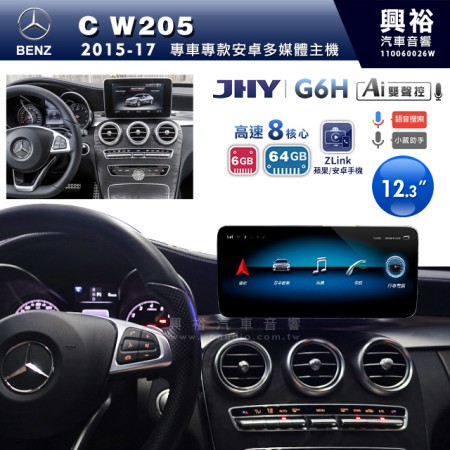 【JHY】2015~17年BENZ C-Class W205專用12.3吋螢幕G6H系列安卓主機 ＊ZLink | 雙聲控 | 8核心6+64G ※倒車選配