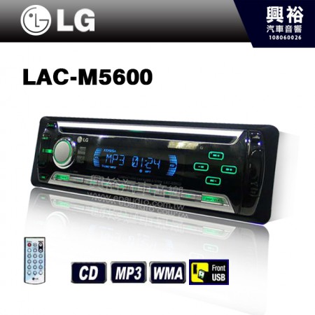 【LG】LAC-M5600 CD音響主機 ＊前置USB 前置單片 公司貨