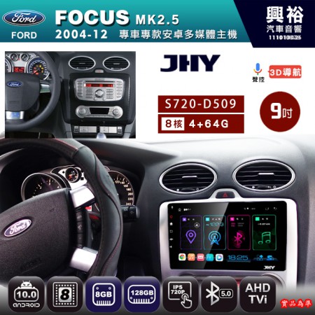 【JHY】FORD 福特 2004~12 FOCUS MK 2.5 自動空調 專用 9吋 S720 安卓主機＊藍芽+導航+安卓＊8核心 4+64G CarPlay ※環景鏡頭選配