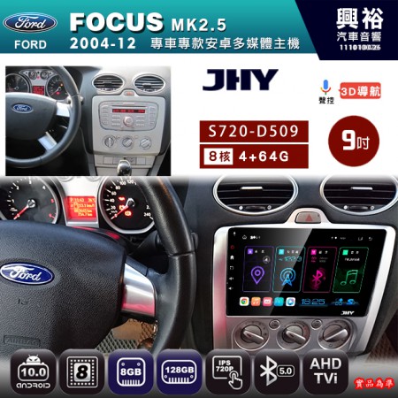 【JHY】FORD 福特 2004~12 FOCUS MK 2.5 手動空調 專用 9吋 S720 安卓主機＊藍芽+導航+安卓＊8核心 4+64G CarPlay ※環景鏡頭選配