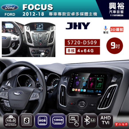 【JHY】FORD 福特 2012~18 FOCUS 專用 9吋 S720 安卓主機＊藍芽+導航+安卓＊8核心 4+64G CarPlay ※環景鏡頭選配