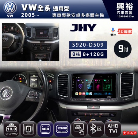 【JHY】WV福斯 2010~ T5 專用 9吋 S920 安卓主機＊藍芽+導航+安卓＊8核心 8+128G CarPlay ※環景鏡頭選配