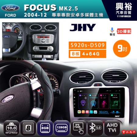 【JHY】FORD 福特 2004~12 FOCUS MK 2.5 自動空調 專用 9吋 S920s 安卓主機＊藍芽+導航+4G車聯網＊8核心 8+128G CarPlay ※環景鏡頭選配