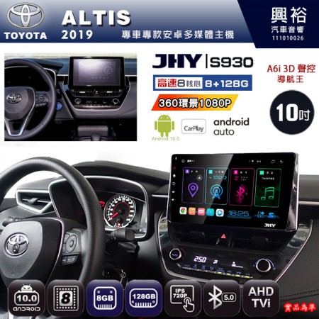 【JHY】TOYOTA豐田 2019~ ALTIS 專用 10吋 S930 安卓主機＊藍芽+導航+安卓＊8核心 8+128G CarPlay ※環景鏡頭選配