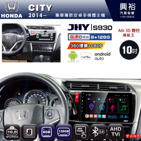 【JHY】HONDA本田 2014~ CITY 專用 10吋 S930 安卓主機＊藍芽+導航+安卓＊8核心 8+128G CarPlay ※環景鏡頭選配