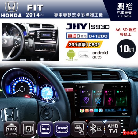 【JHY】HONDA本田 2014~ FIT 專用 10吋 S930 安卓主機＊藍芽+導航+安卓＊8核心 8+128G CarPlay ※環景鏡頭選配