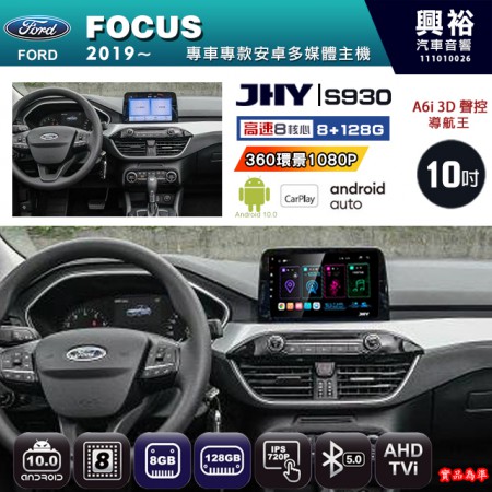 【JHY】FORD 福特 2019~ FOCUS 專用 10吋 S930 安卓主機＊藍芽+導航+安卓＊8核心 8+128G CarPlay ※環景鏡頭選配