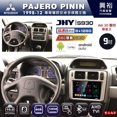 【JHY】MITSUBISHI 三菱 1998~12 PAJERO PININ 專用 9吋 S930 安卓主機＊藍芽+導航+安卓＊8核心 8+128G CarPlay ※環景鏡頭選配
