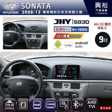 【JHY】HYUNDAI現代 2008~13 SONATA 專用 9吋 S930 安卓主機＊藍芽+導航+安卓＊8核心 8+128G CarPlay ※環景鏡頭選配