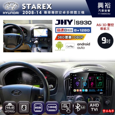 【JHY】HYUNDAI現代 2008~14 STAREX 專用 9吋 S930 安卓主機＊藍芽+導航+安卓＊8核心 8+128G CarPlay ※環景鏡頭選配