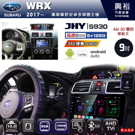 【JHY】SUBARU 速霸陸 2017~年 WRX 專用 9吋 S930 安卓主機＊藍芽+導航+安卓＊8核心 8+128G CarPlay ※環景鏡頭選配