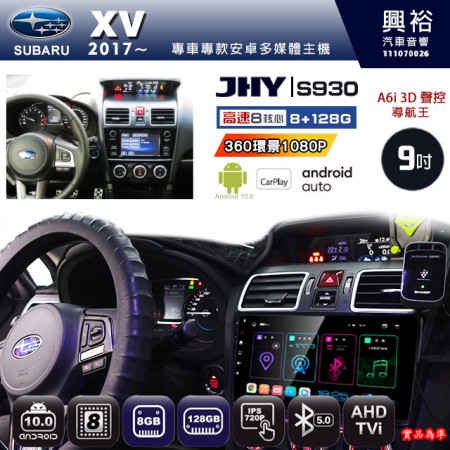 【JHY】SUBARU 速霸陸 2017~年 XV 專用 9吋 S930 安卓主機＊藍芽+導航+安卓＊8核心 8+128G CarPlay ※環景鏡頭選配