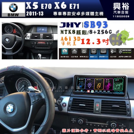 【JHY】BMW 寶馬 X5-E70 / X6-E71 2011~2013年 12.3吋 SB93原車螢幕升級系統｜8核心8+256G｜沿用原廠功能 (拆裝對插/不剪線)｜內建3D A6i導航王+藍芽5.0+WiFi｜Apple CarPlay (無線) /Android Auto (有線)｜※環景系統選配 ※S-GUIDE 選配