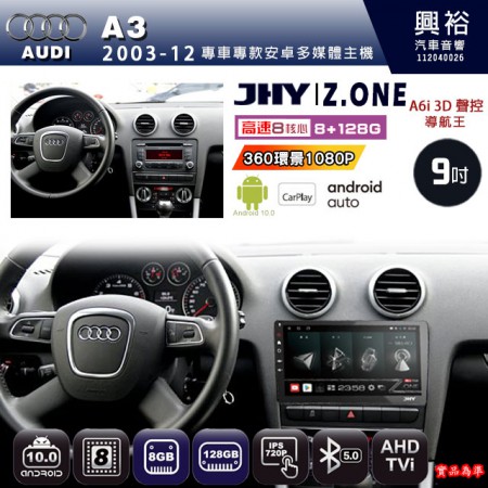 【JHY】AUDI 奧迪 2003~12 A3 專用 9吋 Z.ONE 安卓主機＊藍芽+導航+安卓＊8核心 8+128G CarPlay