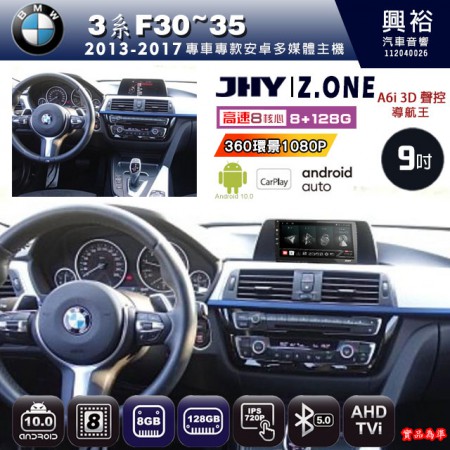 【JHY】BMW 寶馬 2013~2017 3系F30~F35 專用 9吋 Z.ONE 安卓主機＊藍芽+導航+安卓＊8核心 8+128G CarPlay