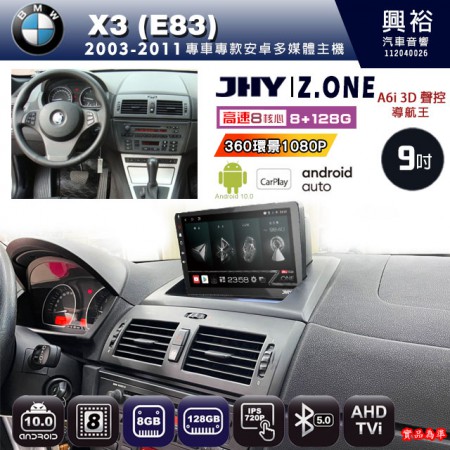 【JHY】BMW 寶馬 2003~2011 X3 E83 專用 9吋 Z.ONE 安卓主機＊藍芽+導航+安卓＊8核心 8+128G CarPlay