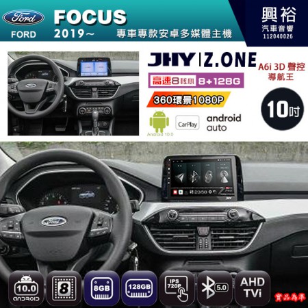 【JHY】FORD 福特 2019~ FOCUS 專用 10吋 Z.ONE 安卓主機＊藍芽+導航+安卓＊8核心 8+128G CarPlay