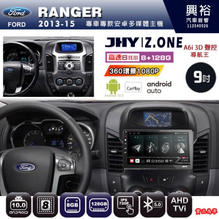 【JHY】FORD 福特 2013~15 RANGER 專用 9吋 Z.ONE 安卓主機＊藍芽+導航+安卓＊8核心 8+128G CarPlay