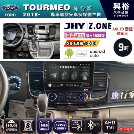 【JHY】FORD 福特 2018~ TOURMEO 專用 9吋 Z.ONE 安卓主機＊藍芽+導航+安卓＊8核心 8+128G CarPlay