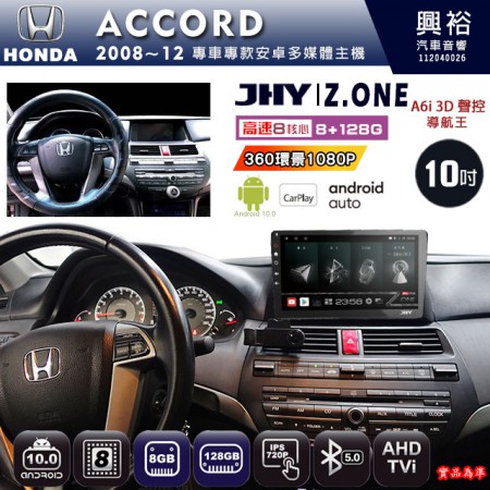 【JHY】HONDA本田 2008~12 ACCORD 專用 10吋 Z.ONE 安卓主機＊藍芽+導航+安卓＊8核心 8+128G CarPlay