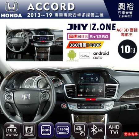 【JHY】HONDA本田 2013~19 ACCORD 專用 10吋 Z.ONE 安卓主機＊藍芽+導航+安卓＊8核心 8+128G CarPlay (框另購)