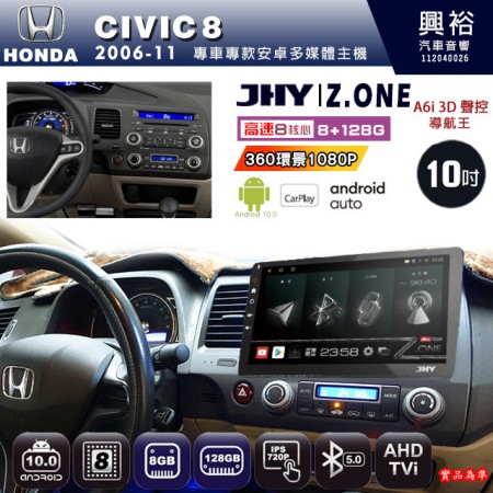 【JHY】HONDA本田 2006~11 CIVIC8 專用 10吋 Z.ONE 安卓主機＊藍芽+導航+安卓＊8核心 8+128G CarPlay