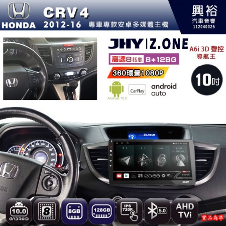 【JHY】HONDA本田 2012~16 CRV4 專用 10吋 Z.ONE 安卓主機＊藍芽+導航+安卓＊8核心 8+128G CarPlay