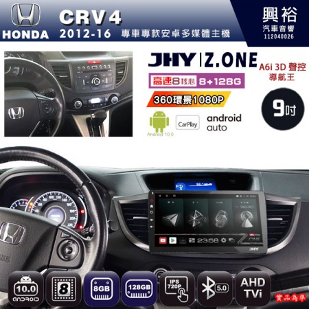 【JHY】HONDA本田 2012~16 CRV4 專用 9吋 Z.ONE 安卓主機＊藍芽+導航+安卓＊8核心 8+128G CarPlay