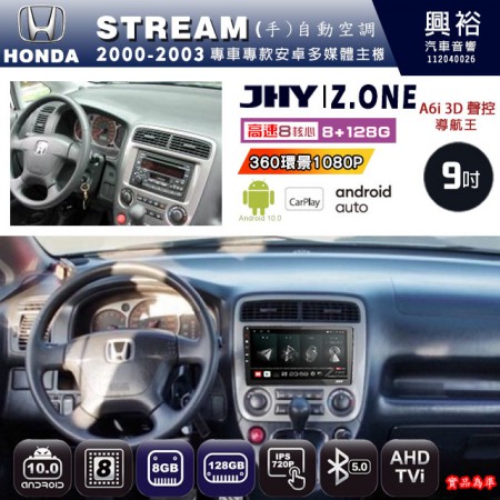 【JHY】HONDA本田 2000~03 STREAM 專用 9吋 Z.ONE 安卓主機＊藍芽+導航+安卓＊8核心 8+128G CarPlay