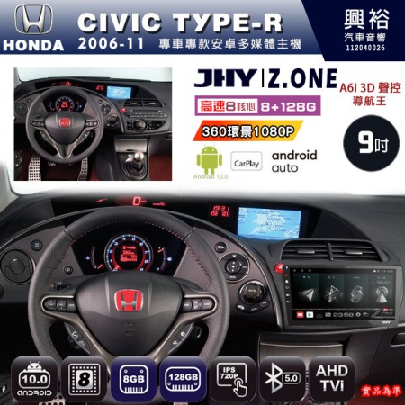 【JHY】HONDA本田 2006~11 CIVIC TYPE-R 專用 9吋 Z.ONE 安卓主機＊藍芽+導航+安卓＊8核心 8+128G CarPlay