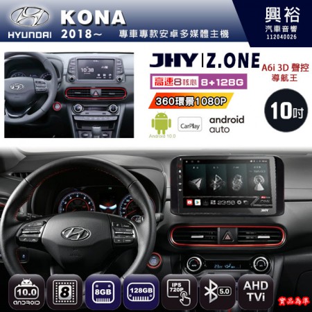 【JHY】HYUNDAI現代 2018~ KONA 專用 10吋 Z.ONE 安卓主機＊藍芽+導航+安卓＊8核心 8+128G CarPlay