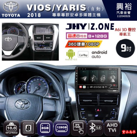 【JHY】TOYOTA豐田 2018~ VIOS/YARIS 自動空調 專用 9吋 Z.ONE 安卓主機＊藍芽+導航+安卓＊8核心 8+128G CarPlay