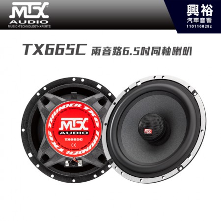 【MTX】TX665C 兩音路6.5吋同軸喇叭＊公司貨