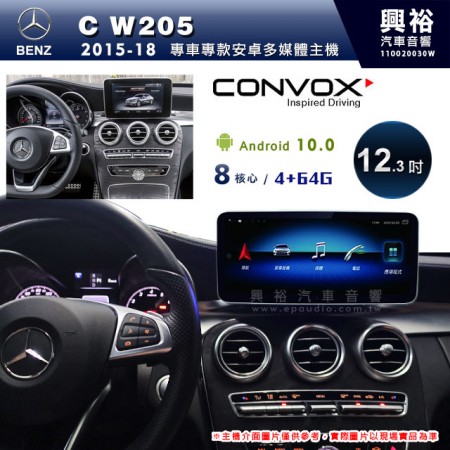 【CONVOX】2015~18年C-Class W205專用12.3吋安卓主機＊藍芽+導航+安卓＊8核4+64※倒車選配