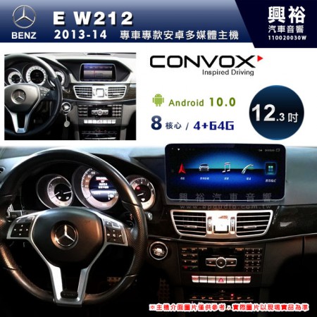 【CONVOX】2013~14年E-class W212專用12.3吋安卓主機＊藍芽+導航+安卓＊8核4+64※倒車選配