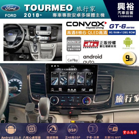 【CONVOX】FORD 福特 2018~年 TOURMEO 旅行家 專用 9吋 GT6 安卓主機＊藍芽+導航＊8核心 8+128G CarPlay 