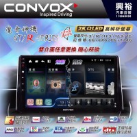 【CONVOX】GT-R SERTES 多媒體車機｜8核 8+128G｜安卓14系統｜CarPlay & Android Auto(有線/無線)｜內置360環景系統 (選配)｜套框機9/10吋｜支援各車系.無損安裝.免剪線