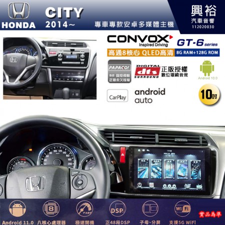 【CONVOX】HONDA 本田 2014~年 CITY 專用 10吋 GT6 安卓主機＊藍芽+導航＊8核心 8+128G CarPlay 