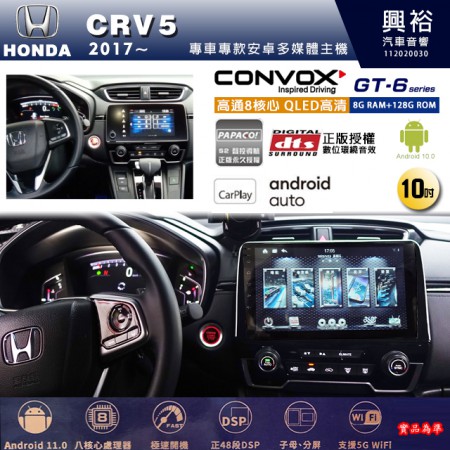 【CONVOX】HONDA 本田 2017~年 CRV5 專用 10吋 GT6 安卓主機＊藍芽+導航＊8核心 8+128G CarPlay 