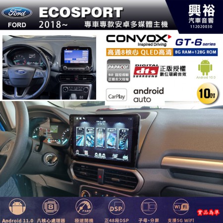 【CONVOX】FORD 福特 2018~年 ECOSPORT 專用 10吋 GT6 安卓主機＊藍芽+導航＊8核心 8+128G CarPlay 