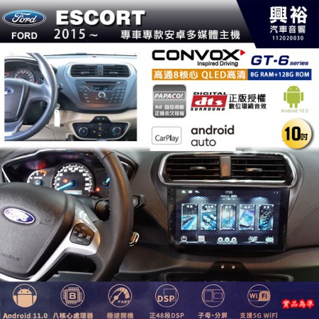 【CONVOX】FORD 福特 2015~年 ESCORT 專用 10吋 GT6 安卓主機＊藍芽+導航＊8核心 8+128G CarPlay 