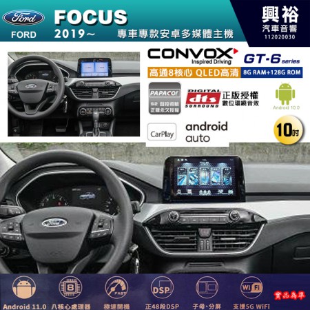 【CONVOX】FORD 福特 2019~年 FOCUS 專用 10吋 GT6 安卓主機＊藍芽+導航＊8核心 8+128G CarPlay 