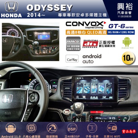 【CONVOX】HONDA 本田 2014~年 ODYSSEY 專用 10吋 GT6 安卓主機＊藍芽+導航＊8核心 8+128G CarPlay 