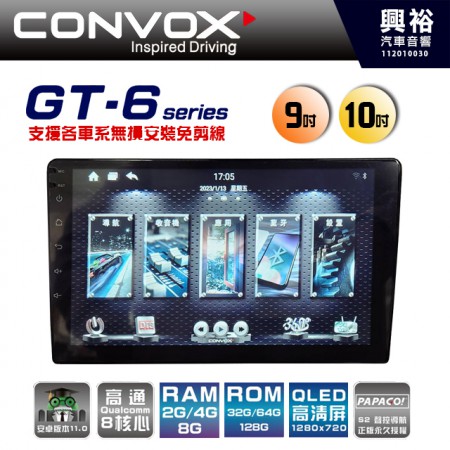 【CONVOX】GT-6 9吋/10吋 安卓多媒體導航系統主機＊藍芽+專業版PAPAGO S2聲控導航＊8核心8+128G/支援CarPlay+Android Auto