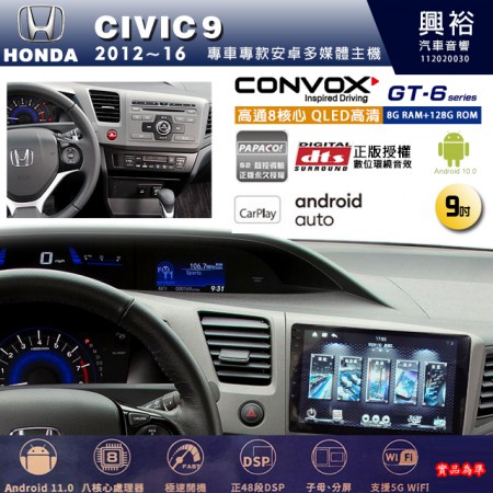 【CONVOX】HONDA 本田 2012~16年 CIVIC 9 專用 9吋 GT6 安卓主機＊藍芽+導航＊8核心 8+128G CarPlay 
