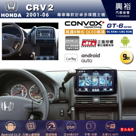【CONVOX】HONDA 本田 2001~06年 CRV2 專用 9吋 GT6 安卓主機＊藍芽+導航＊8核心 8+128G CarPlay 