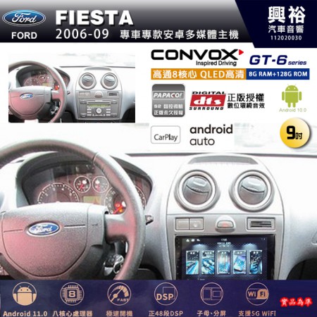 【CONVOX】FORD 福特 2006~09年 FIESTA 專用 9吋 GT6 安卓主機＊藍芽+導航＊8核心 8+128G CarPlay 